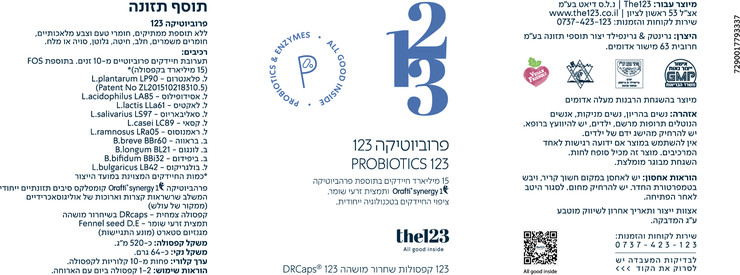 פרוביוטיקה 123 | 15 מיליארד חיידקים