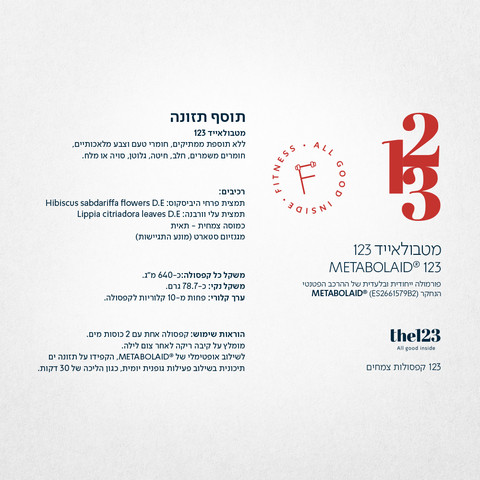 ®Metabolaid מטבולאייד 123 קפסולות | 4 חודשי צריכה