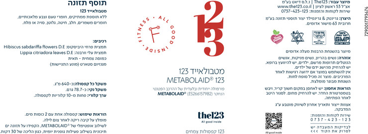 ®Metabolaid מטבולאייד 123 קפסולות | 4 חודשי צריכה