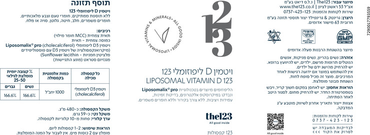 ויטמין D ליפוזומלי 123 קפסולות Liposomalix® pro