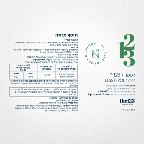 לסטרול 123™ | 123 קפסולות