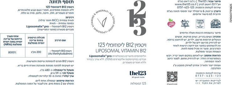 ויטמין B12 ליפוזומלי 123 קפסולות Liposomalix® pro