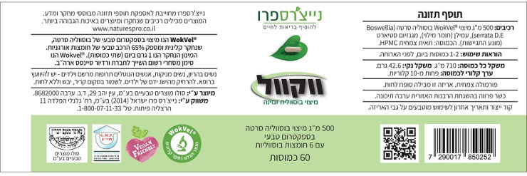 ווקוול