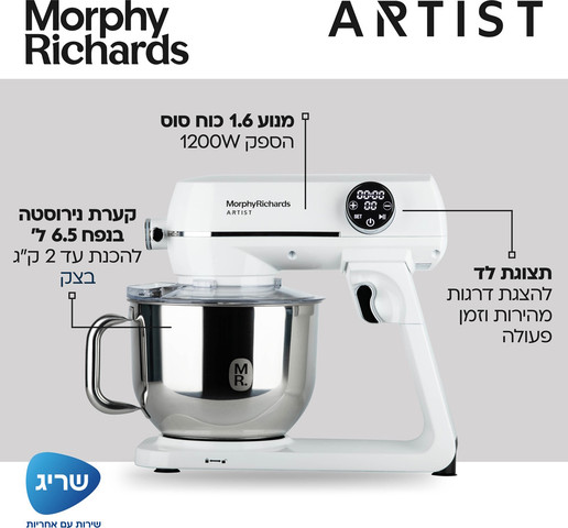 מיקסר מקצועי כולל קערה ענקית בנפח 6.5 ליטר Morphy Richards מורפי ריצ'ארדס Professional Stand Mixer 48963