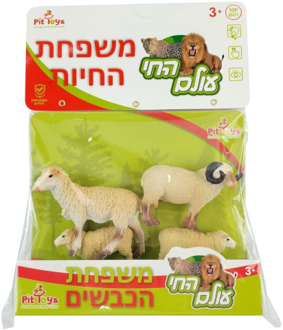 סט משפחת חיות פלסטיק למשחק ושעשועי דמיון - כבשים