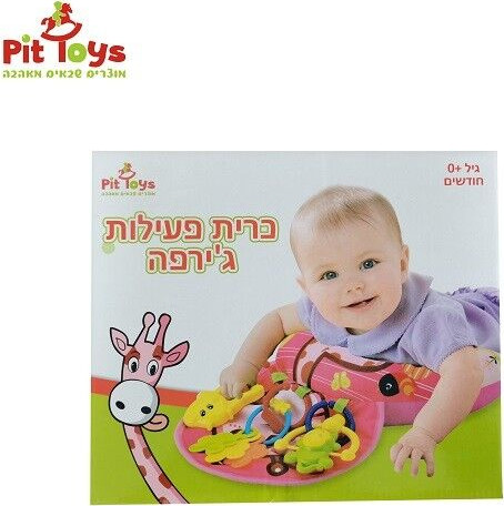 כרית פעילות גירפה - Pit Toys
