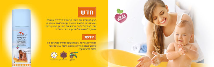 סבון קמומיל עדין לתינוק