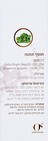 שמן אורגנו