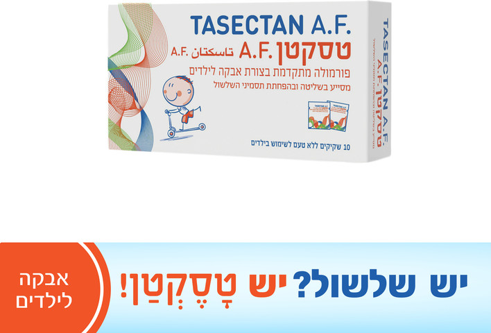 בצורת אבקה לילדים מסייע בשליטה ובהפחתת תסמיני השלשול