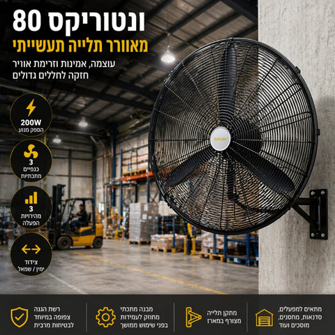 מאוורר תעשייתי לתלייה 28" Gold Line גולד ליין ATL-056W