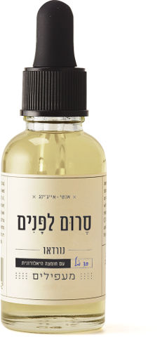 סרום לפנים
