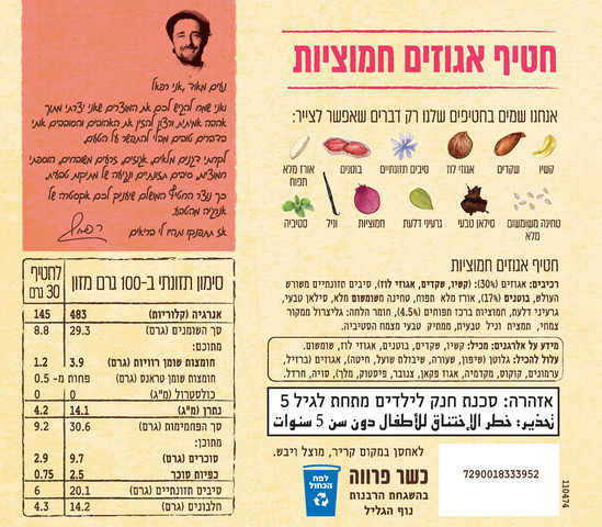 חטיף אגוזים וחמוציות