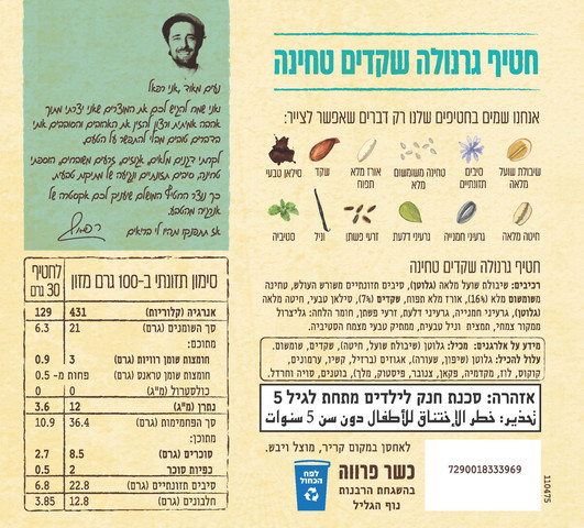 חטיף גרנולה שקדים וטחינה