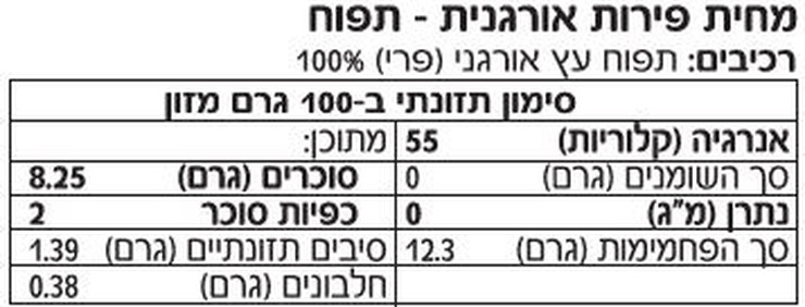 מחית תפוח אורגני
