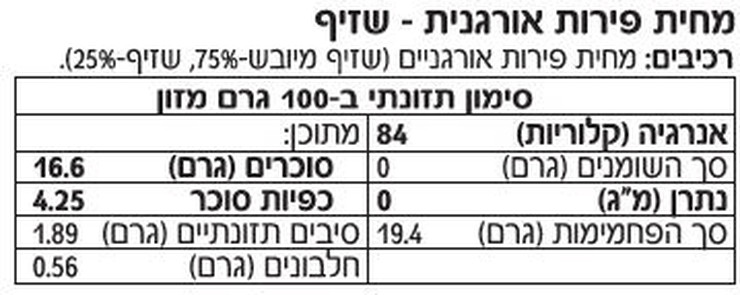 מחית שזיף אורגני