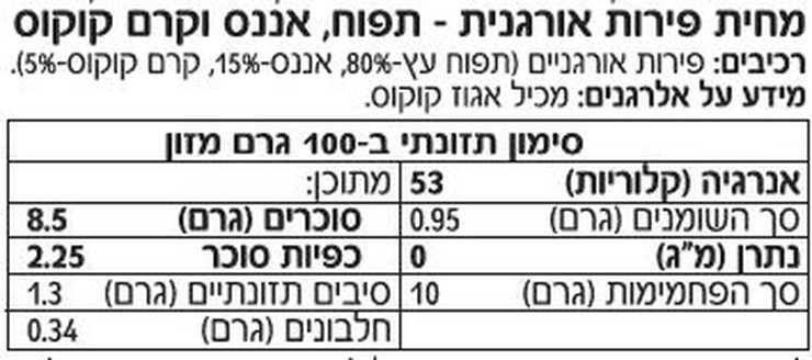 מחית תפוח אננס קוקוס אורגני
