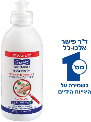 ALCO-SOFT אל סבון היגייני