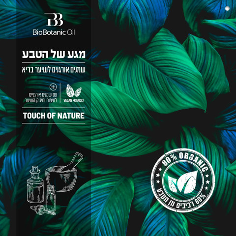 מסכה אורגנית לשיקום שיער צבוע ויבש - ביובוטניק