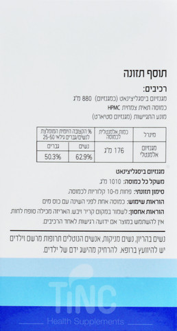 MAGMAX מגנזיום ביסגליצינאט