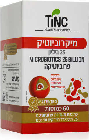 מיקרוביוטיק 25 ביליון פרוביוטיקה