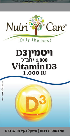ויטמין D3 לבליעה 1000 יחב"ל