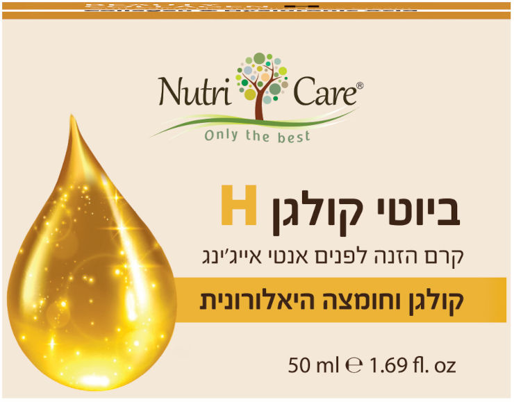 ביוטי קולגן H קרם הזנה לפנים אנטי אייג'ינג