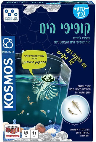 ערכות מדע בכיף – קופיפי הים - Kosmos