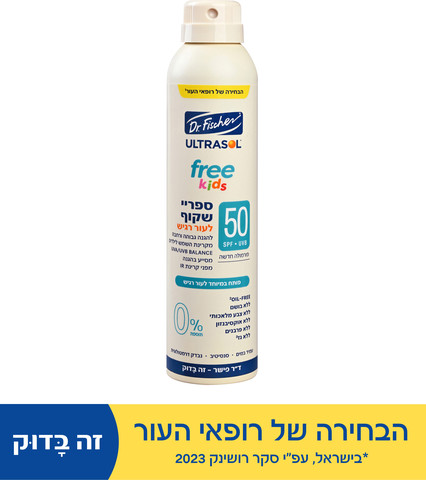 FREE ספריי שקוף לילדים SPF50