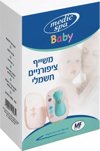 משייף ציפורניים בטיחותי לתינוקות וילדים עם 7 ראשים מתחלפים ו 2 מהירויות