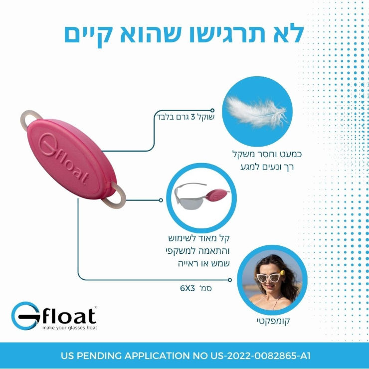 מצוף למשקפיים ( 3 יחידות ) - צבע כחול