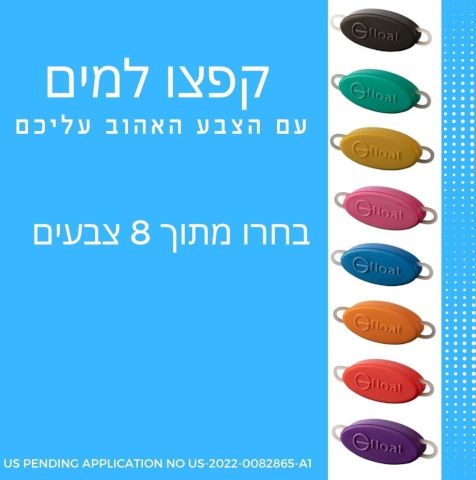 מצוף למשקפיים ( 3 יחידות ) - צבע כחול