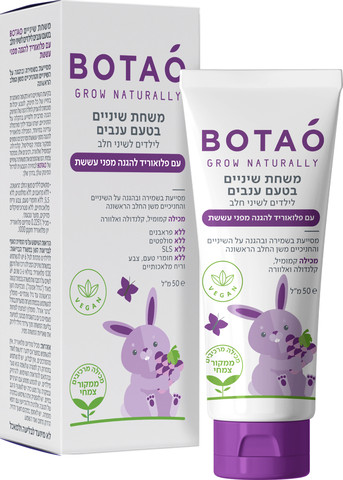 משחת שיניים לילדים לשני חלב בטעם ענבים