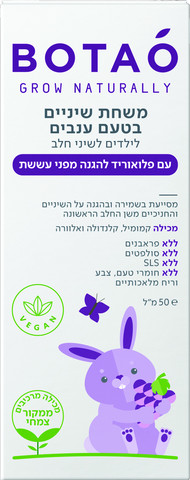 משחת שיניים לילדים לשני חלב בטעם ענבים