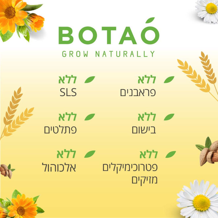 שמן אמבט טיפולי לתינוקות