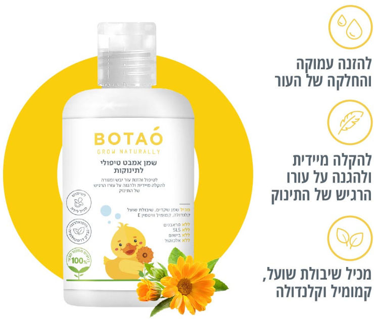 שמן אמבט טיפולי לתינוקות