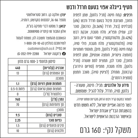 בייגלה בתוספת חרדל ודבש