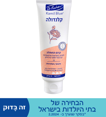 קרם החתלה קלנדולה
