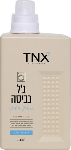 ג'ל כביסה כחול לכביסה לבנה