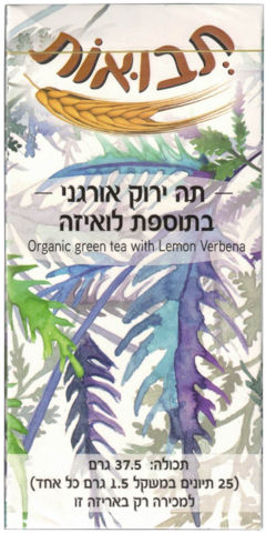 תה ירוק אורגני בתוספת לואיזה