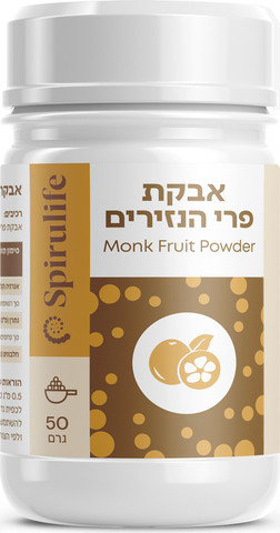 פרי הנזירים (מונק פרוט) ממתיק טבעי  50 גרם