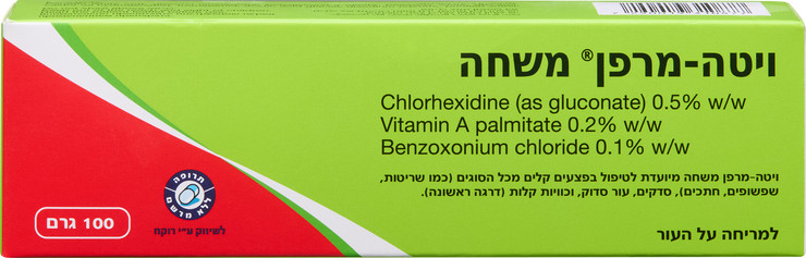 משחה לטיפול בפצעים קלים מכל הסוגים