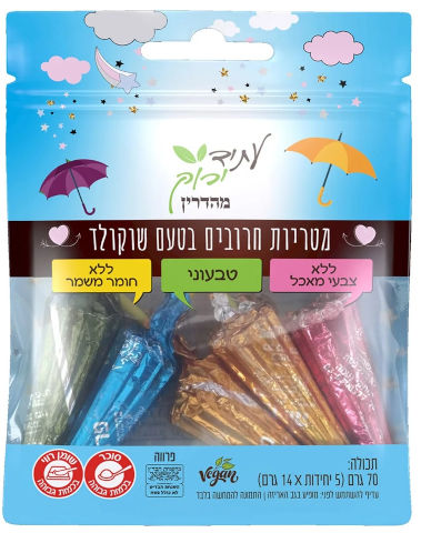 מטריות חרובים בטעם שוקולד