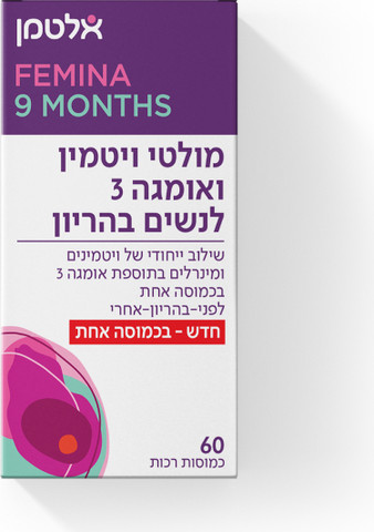 מולטי ויטמין ואומגה 3 לנשים בהריון