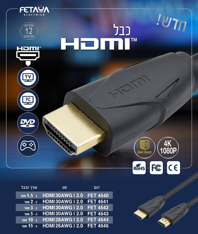 כבל 2.0 HDMI מוזהב תומך 4Kx2K באורך 5 מטר