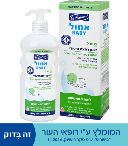 נטורל שמן רחצה טיפולי