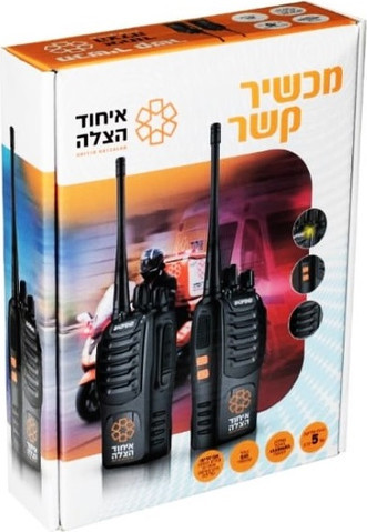 מכשירי קשר ווקי טוקי עד טווח של 5 ק"מ עם סוללה נטענת, עמדת טעינה ואוזניות - איחוד הצלה