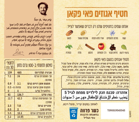חטיף אגוזים פאי פקאן