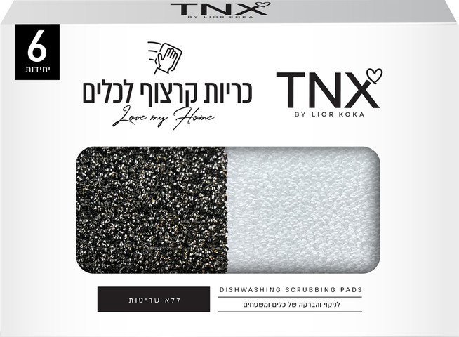 כריות קרצוף לכלים