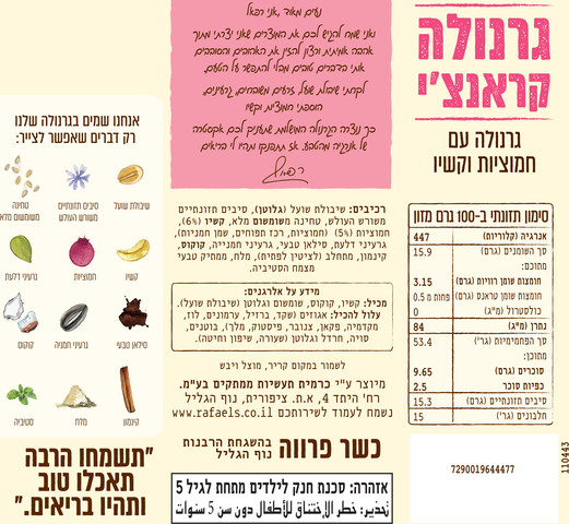 גרנולה פינוקים קשיו חמוציות