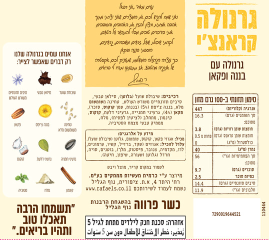 גרנולה פינוקים בננה פקאן